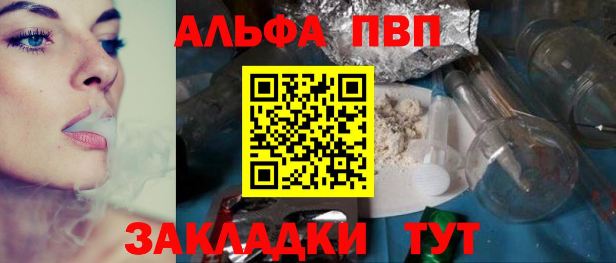 Мичуринск  Alpha PVP VHQ  Вход с VPN 