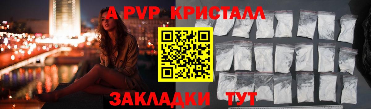 А ПВП кристаллы Мичуринск