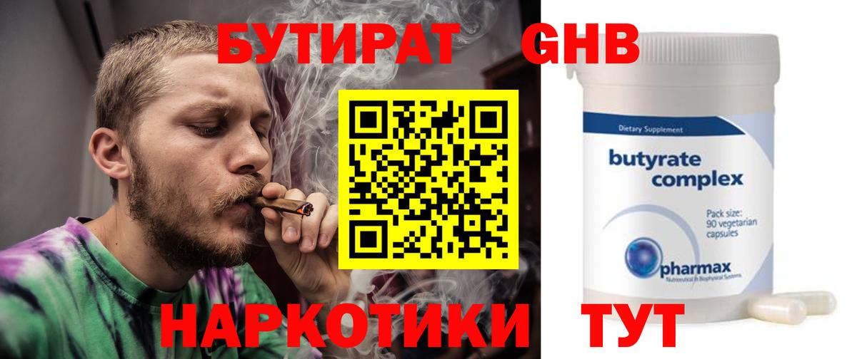 БУТИРАТ GHB Мичуринск