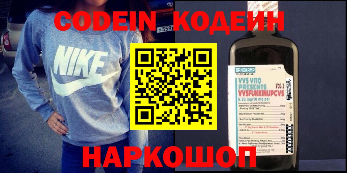 Кодеиновый сироп Lean напиток Lean (лин)  Вход с VPN  Мичуринск  Codein напиток Lean (лин) 