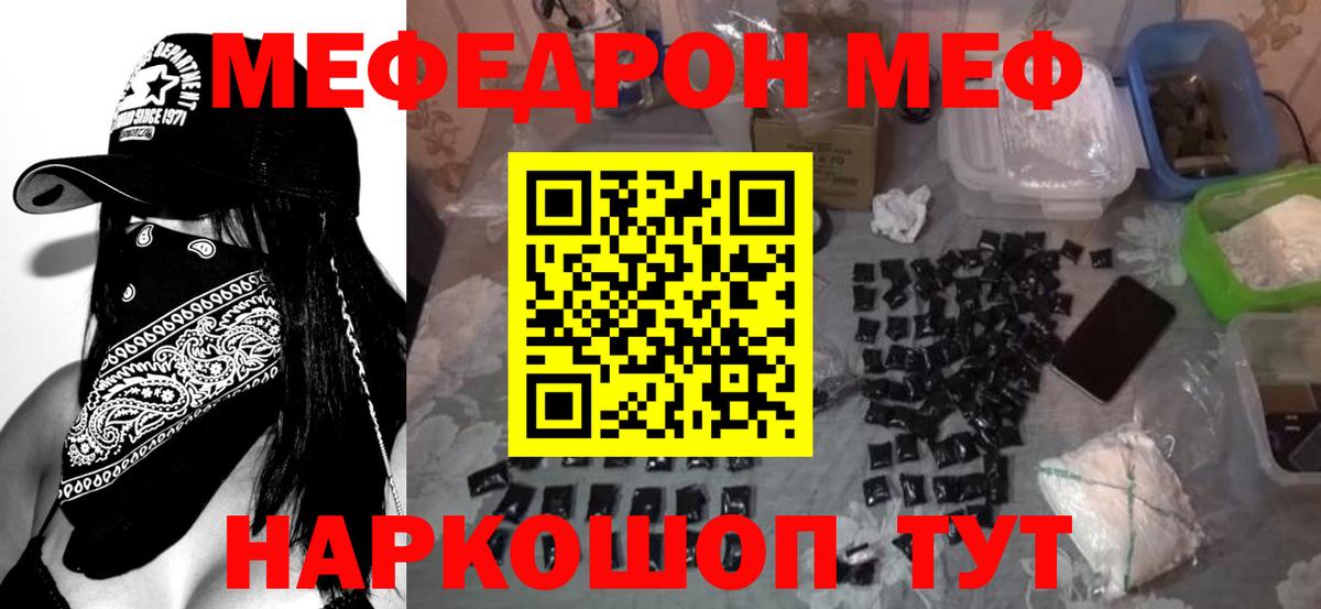 МЕФ кристаллы Мичуринск