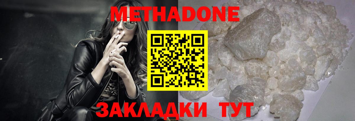 МЕТАДОН methadone  Метадон кристалл  Вход с VPN  Мичуринск 